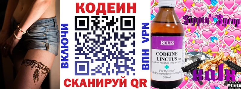 Купить где  Пущино  Кодеин напиток Lean (лин) 